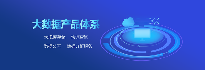 引領(lǐng)大數(shù)據(jù)時(shí)代，賦能智慧未來(lái)